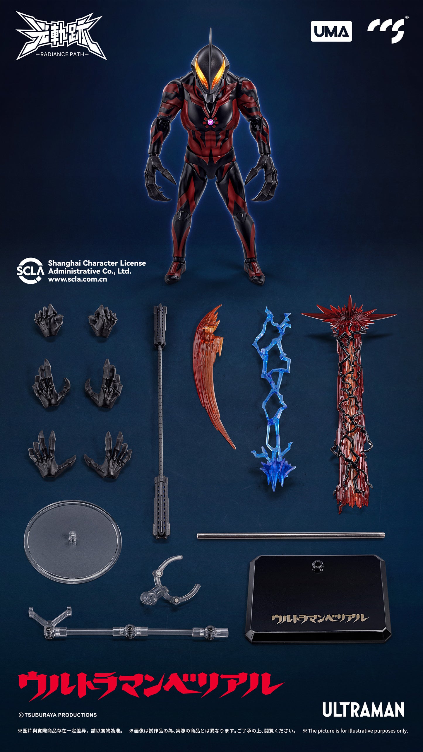 CCS Toys: UMA Series: Ultraman Belial Action Figure
