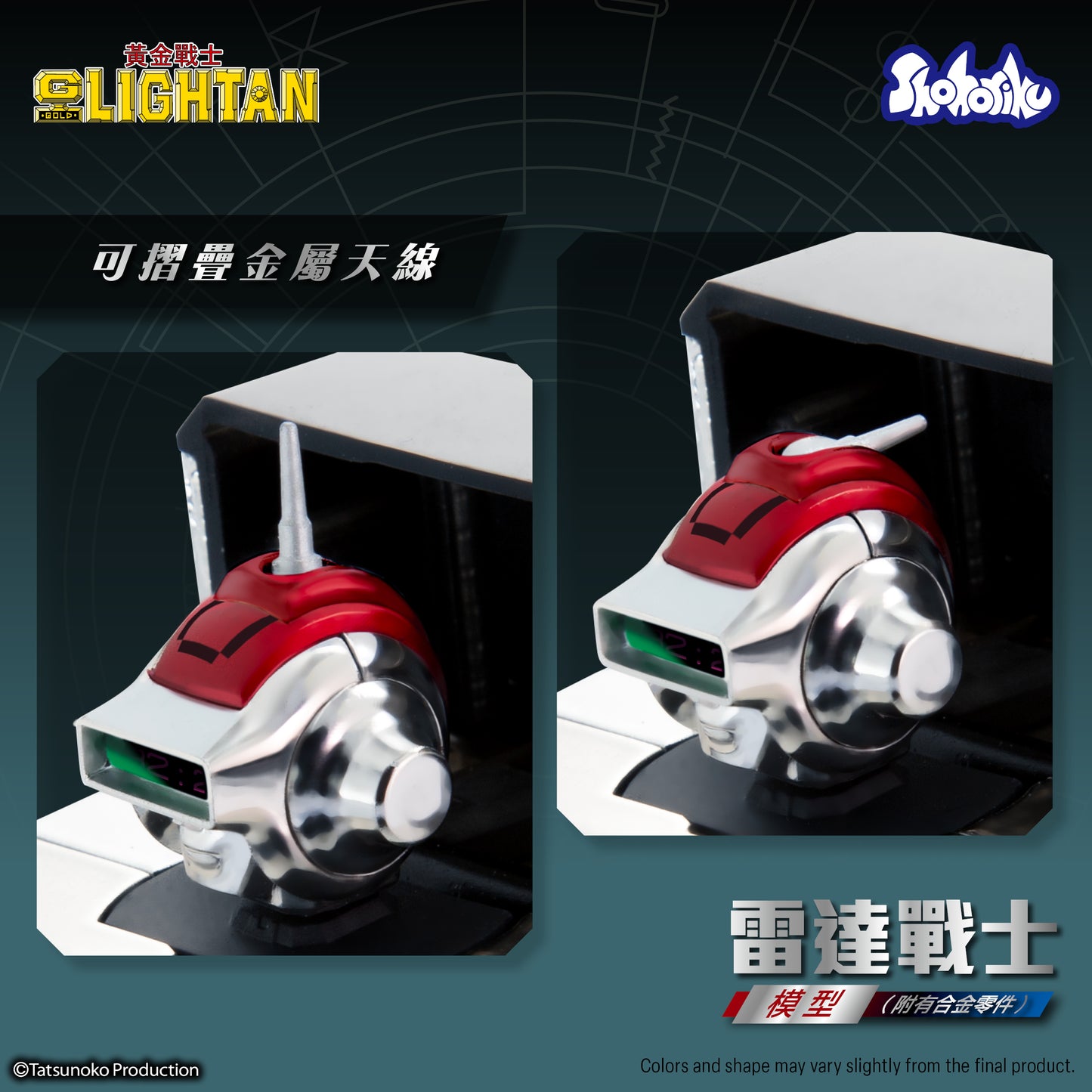 Shohoriku: I.C. Lightan Model Kit (with Alloy Parts)