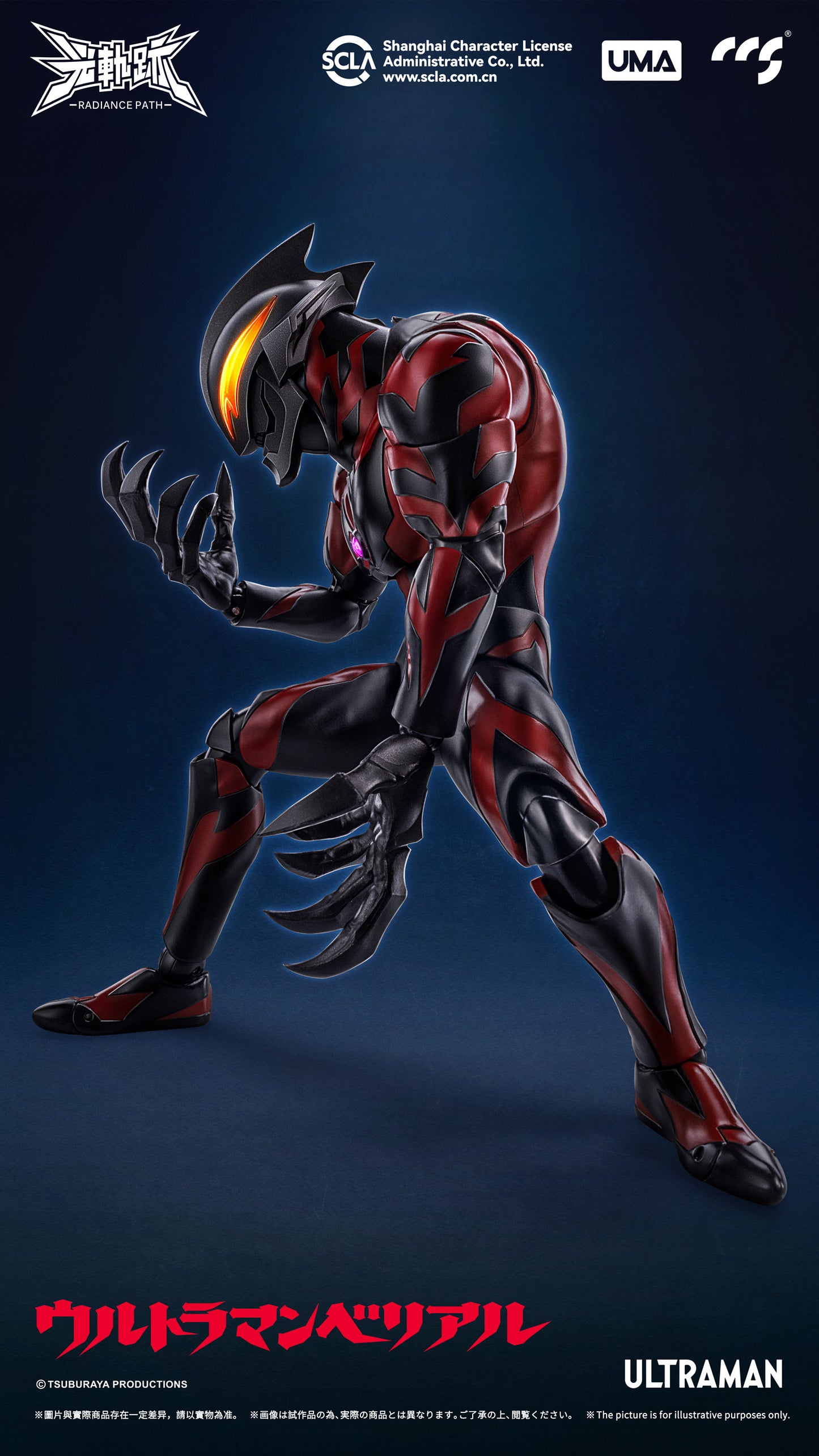 CCS Toys: UMA Series: Ultraman Belial Action Figure