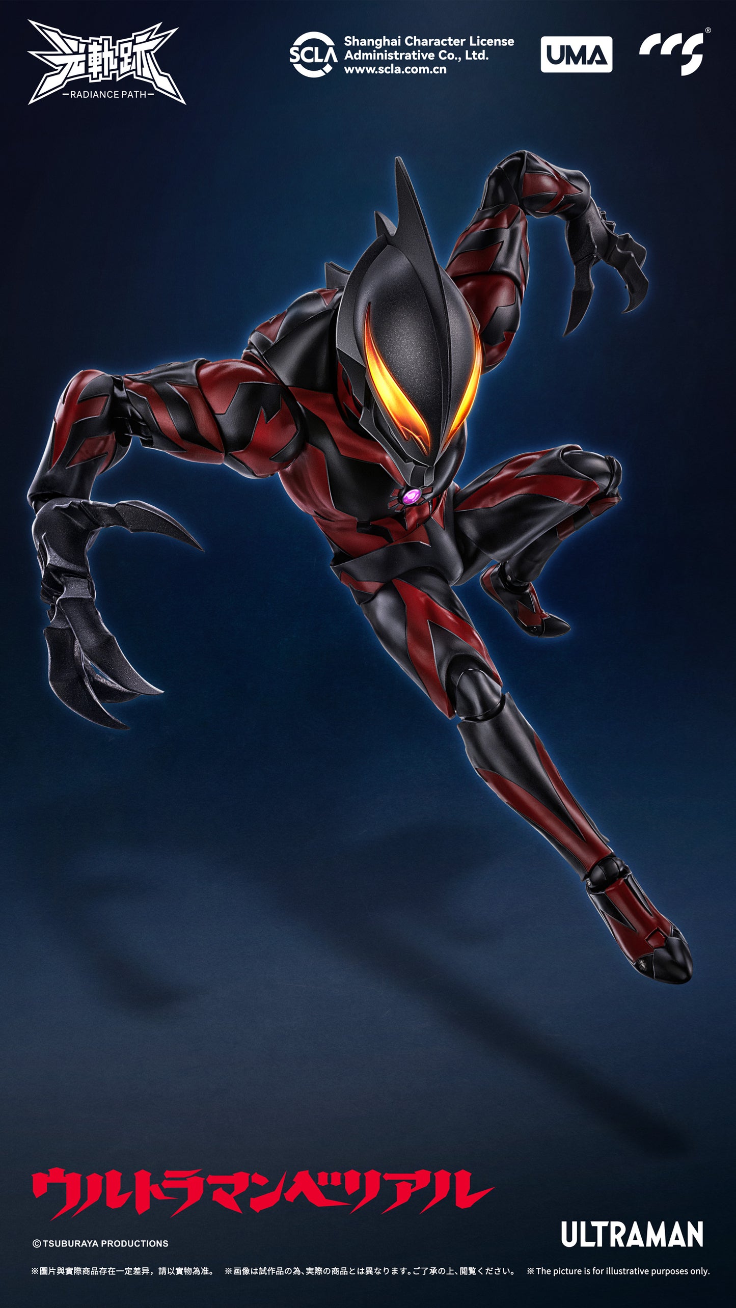 CCS Toys: UMA Series: Ultraman Belial Action Figure