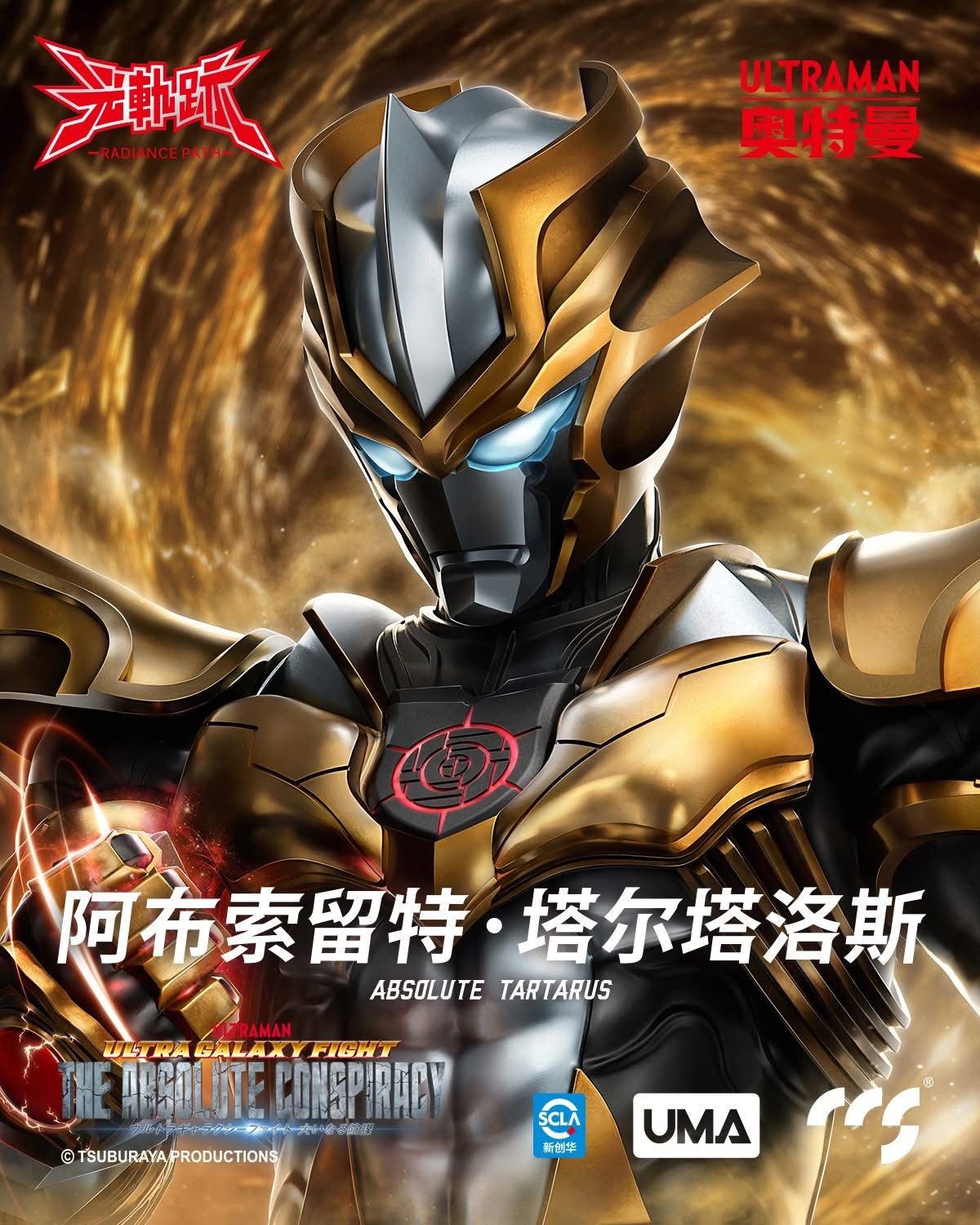 CCS Toys: UMA Series: Absolute Tartarus Action Figure
