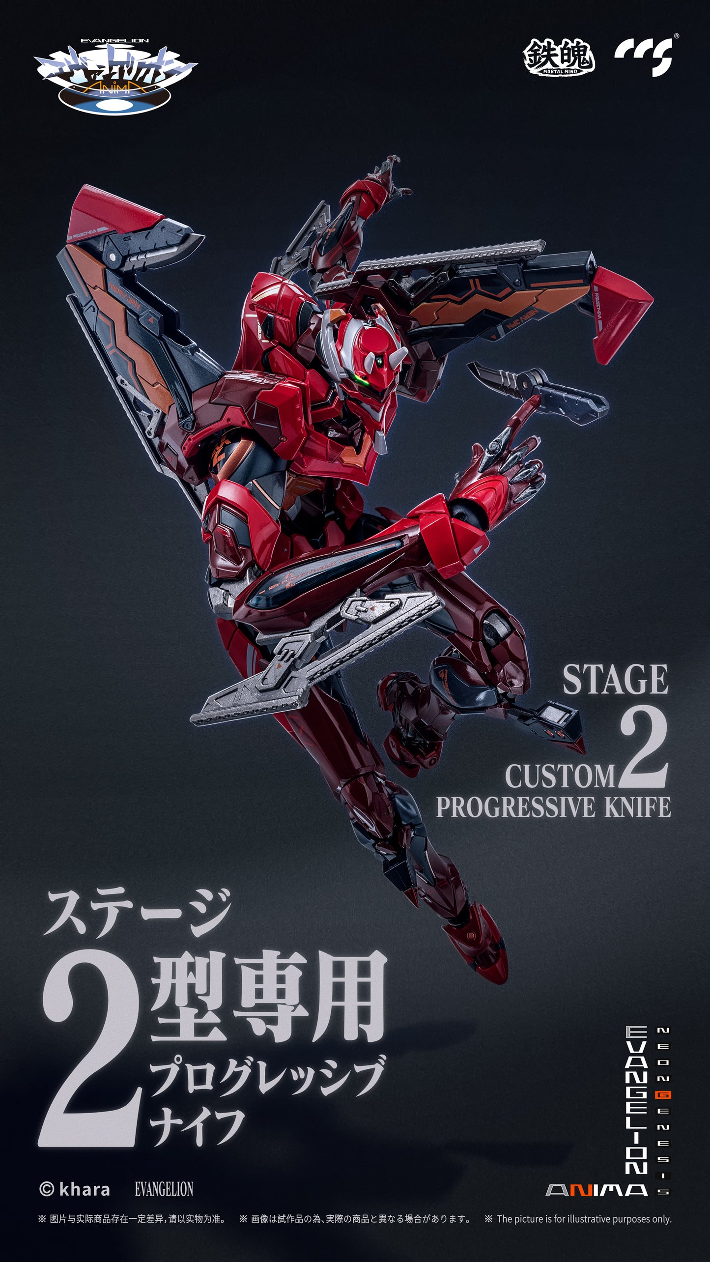 CCS Toys: EVANGELION Unit-02 Type II