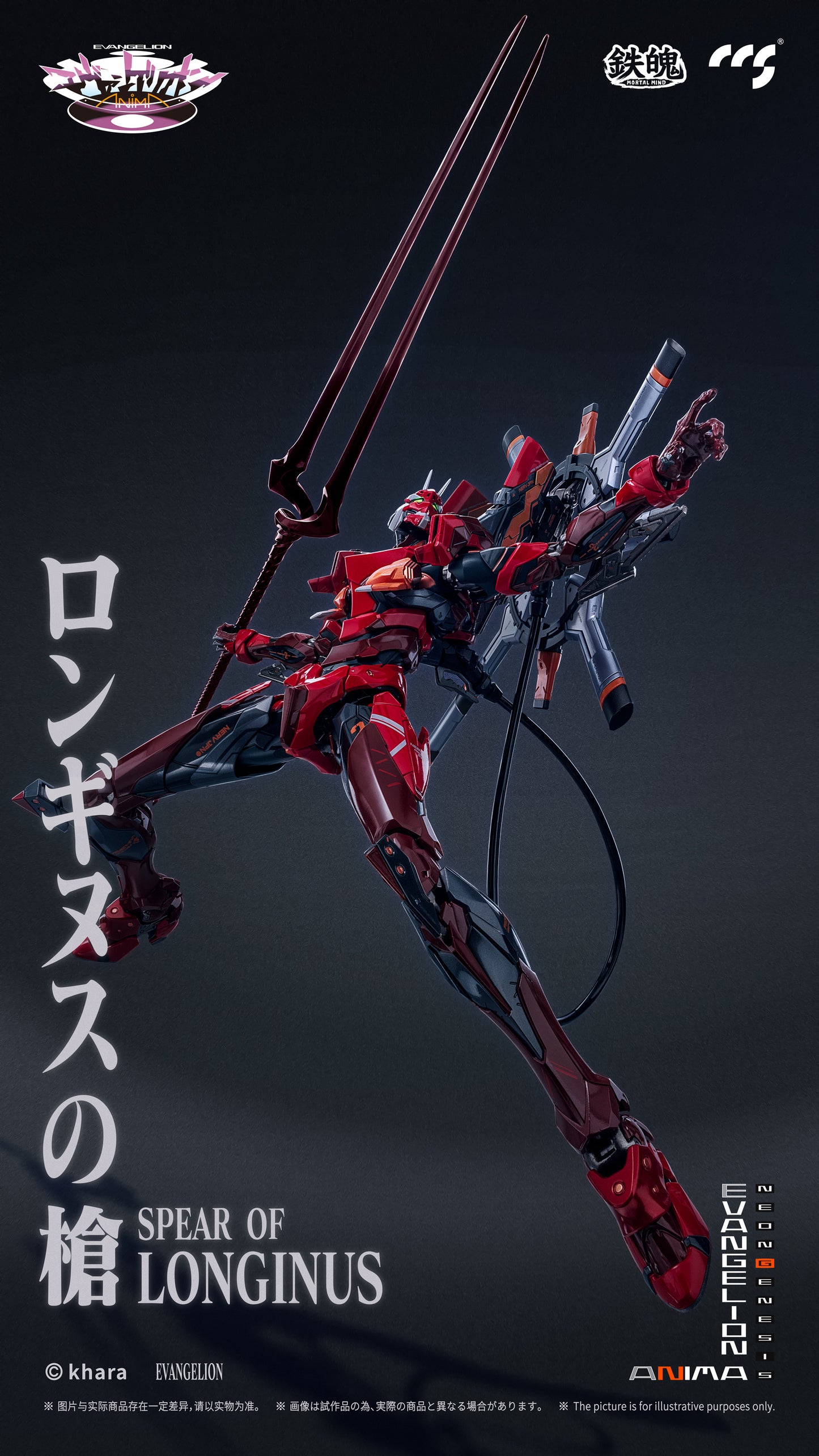 CCS Toys: EVANGELION Unit-02 Type II