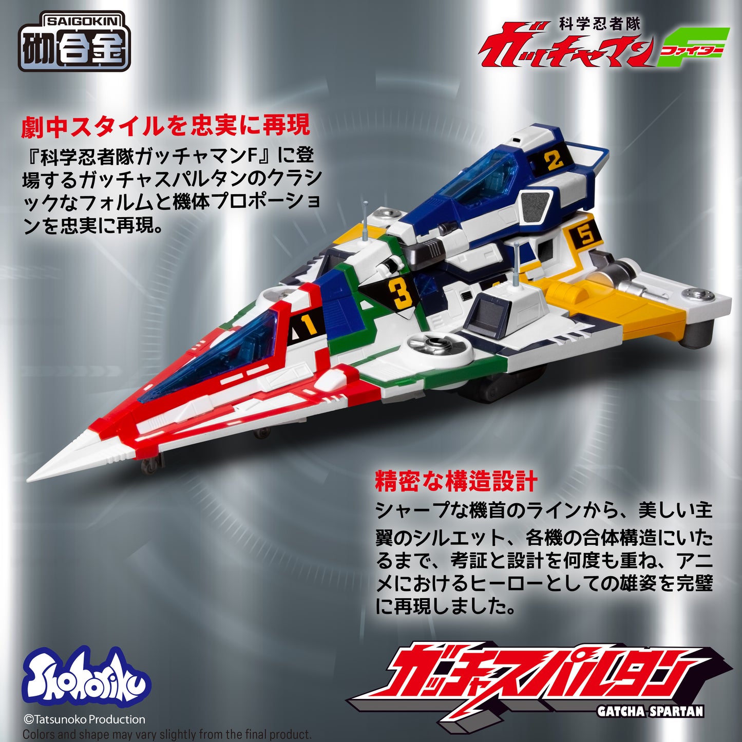 Shohoriku: Gatcha Spartan – Gatchaman F Model Kit(with Alloy Parts)