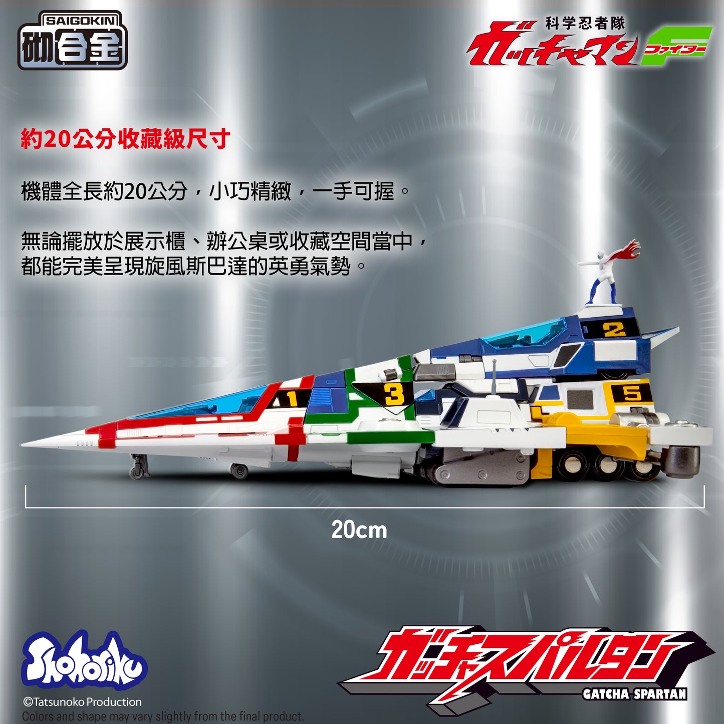Shohoriku: Gatcha Spartan – Gatchaman F Model Kit(with Alloy Parts)
