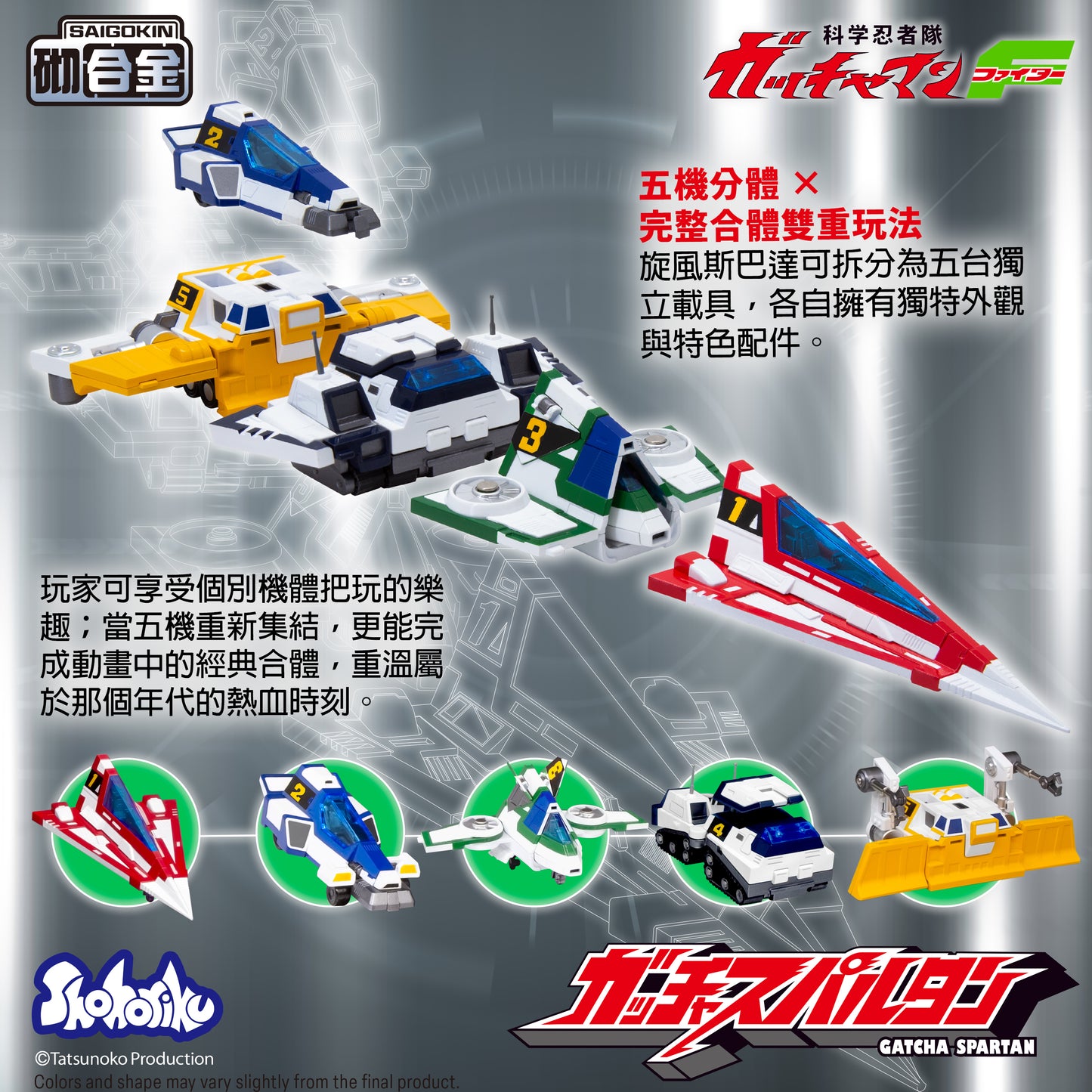 Shohoriku: Gatcha Spartan – Gatchaman F Model Kit(with Alloy Parts)