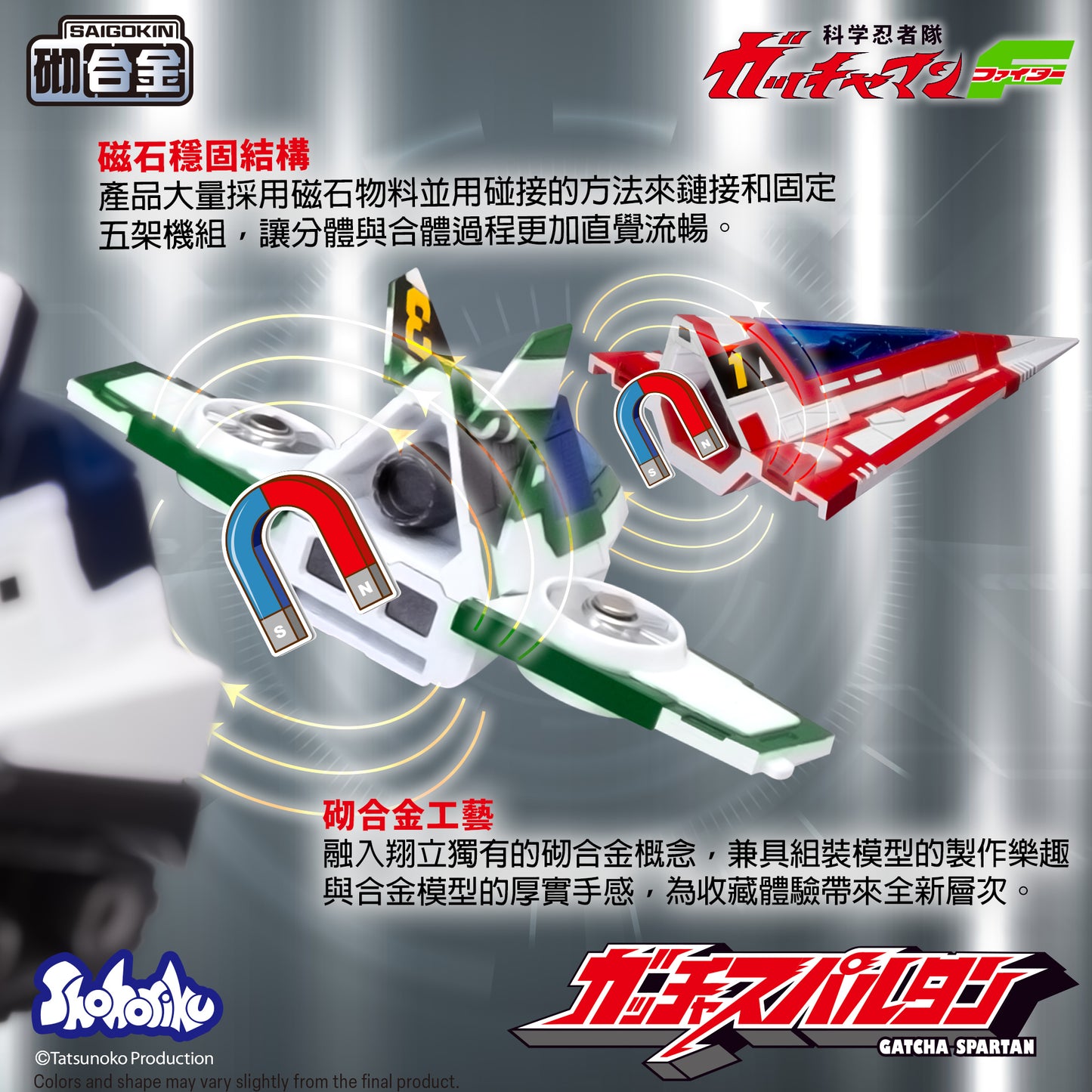 Shohoriku: Gatcha Spartan – Gatchaman F Model Kit(with Alloy Parts)