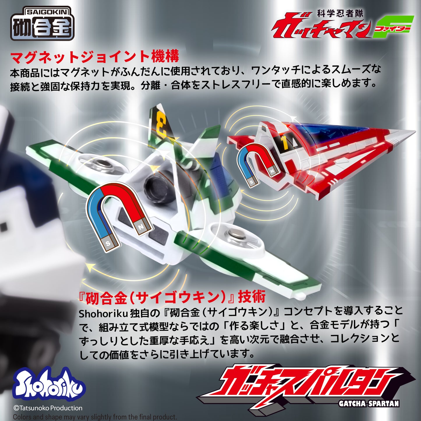 Shohoriku: Gatcha Spartan – Gatchaman F Model Kit(with Alloy Parts)