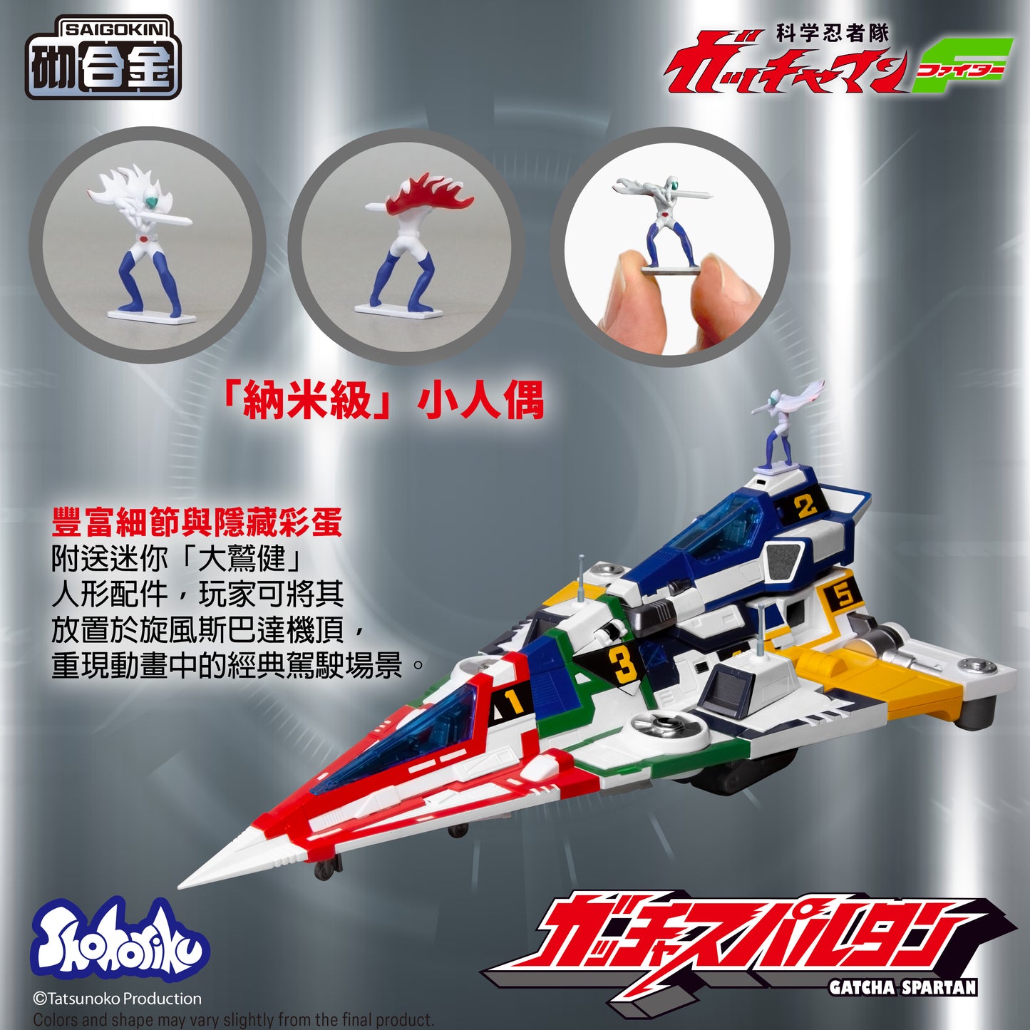 Shohoriku: Gatcha Spartan – Gatchaman F Model Kit(with Alloy Parts)