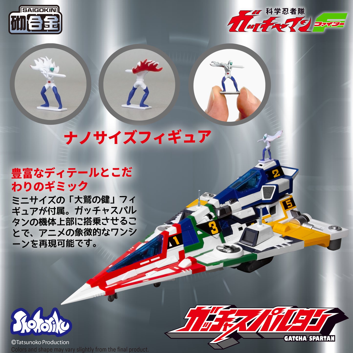 Shohoriku: Gatcha Spartan – Gatchaman F Model Kit(with Alloy Parts)