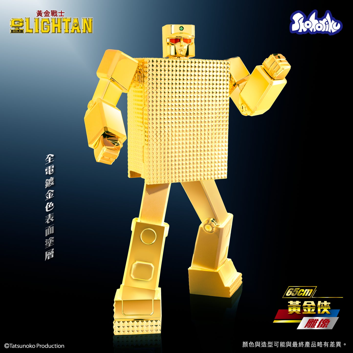 Shohoriku: 65cm Gold Lightan Statue