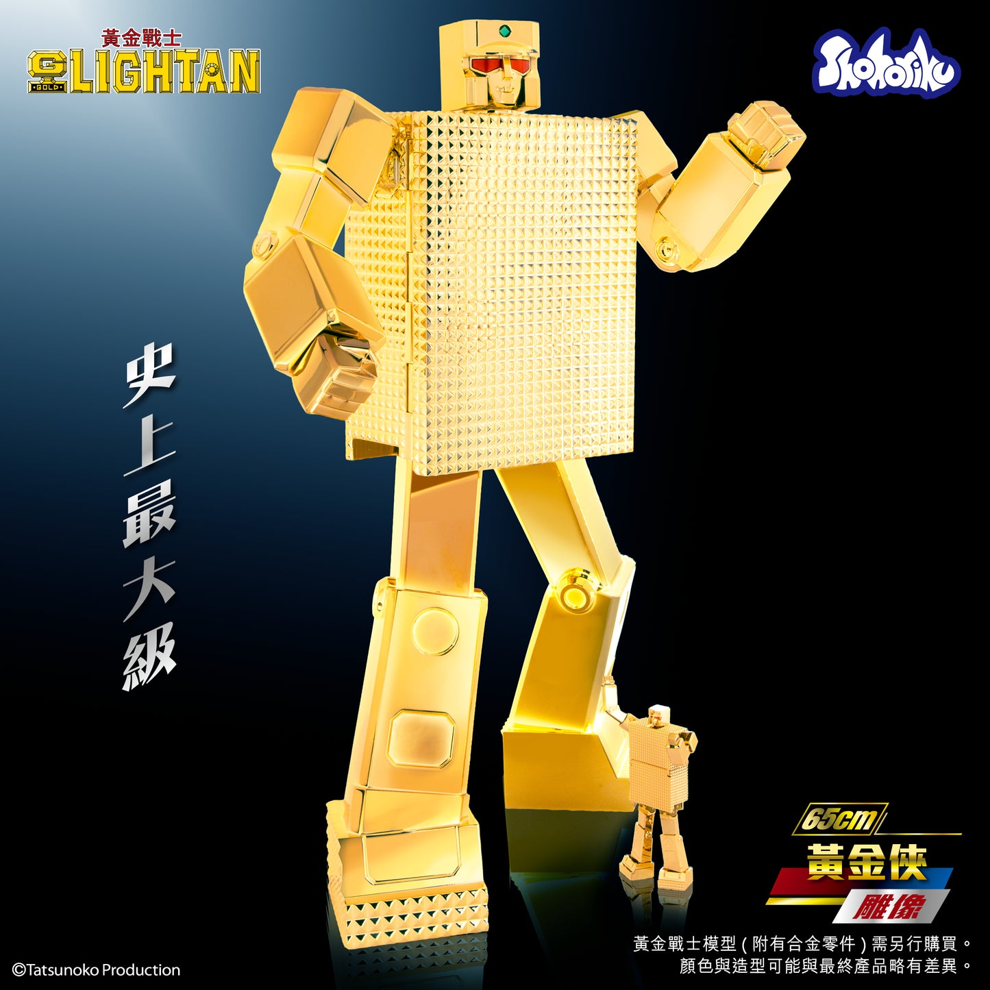 Shohoriku: 65cm Gold Lightan Statue