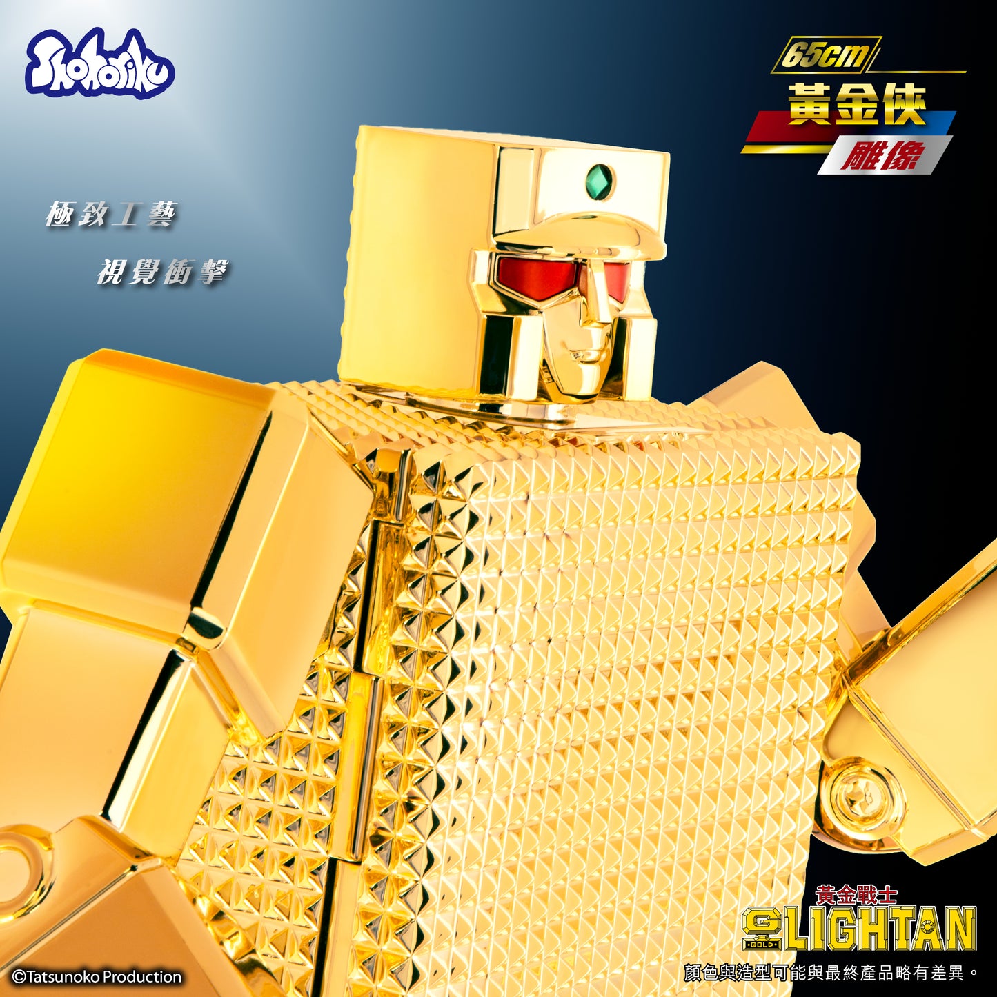 Shohoriku: 65cm Gold Lightan Statue