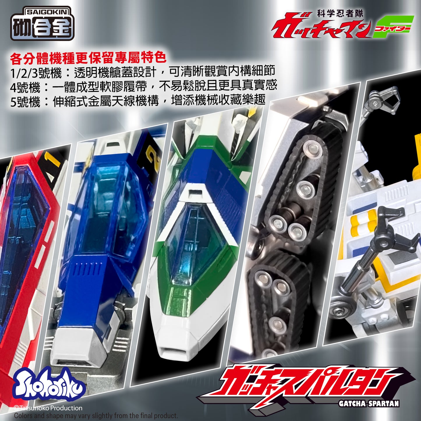 Shohoriku: Gatcha Spartan – Gatchaman F Model Kit(with Alloy Parts)