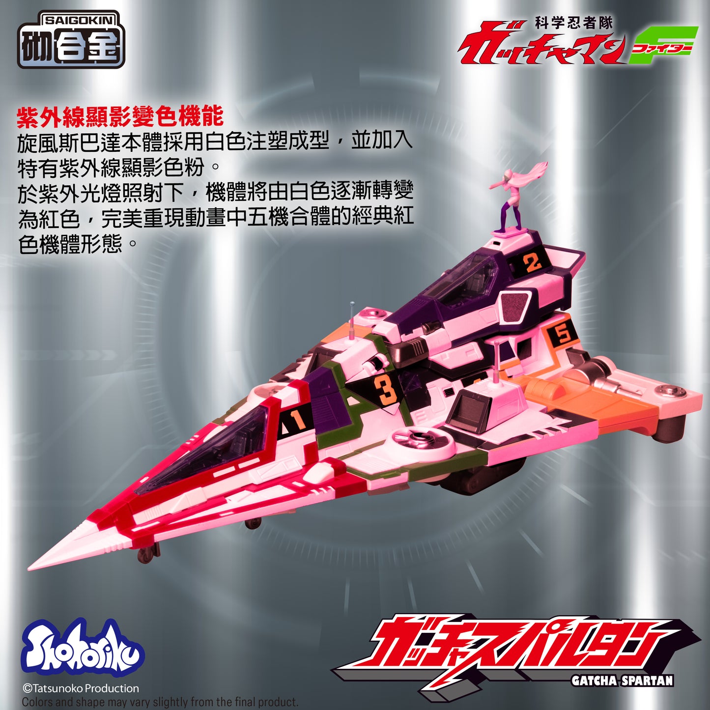 Shohoriku: Gatcha Spartan – Gatchaman F Model Kit(with Alloy Parts)