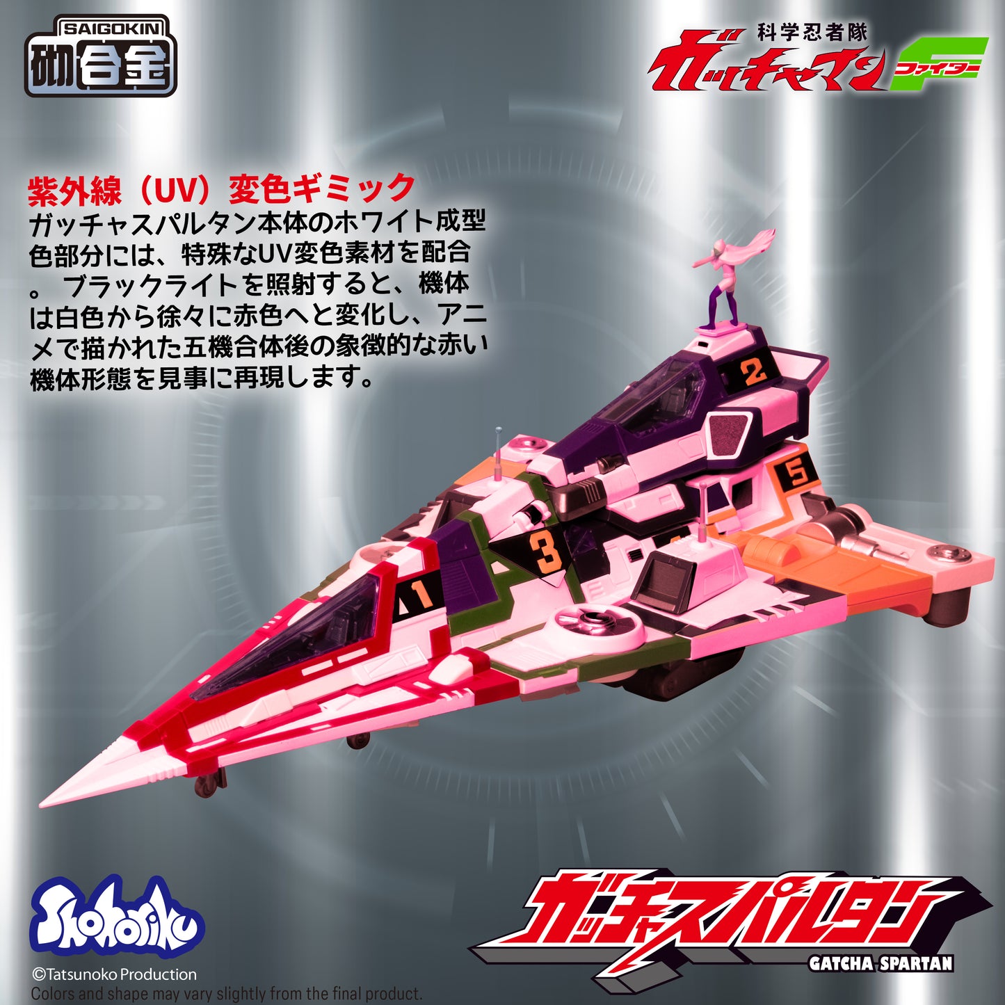 Shohoriku: Gatcha Spartan – Gatchaman F Model Kit(with Alloy Parts)