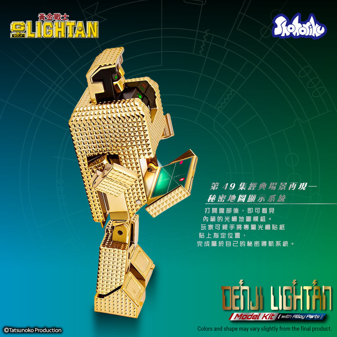 Shohoriku: DenJi Lightan Model Kit (with Alloy Parts)