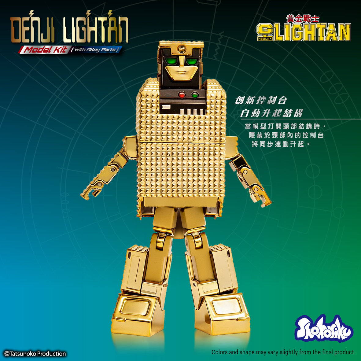 Shohoriku: DenJi Lightan Model Kit (with Alloy Parts)