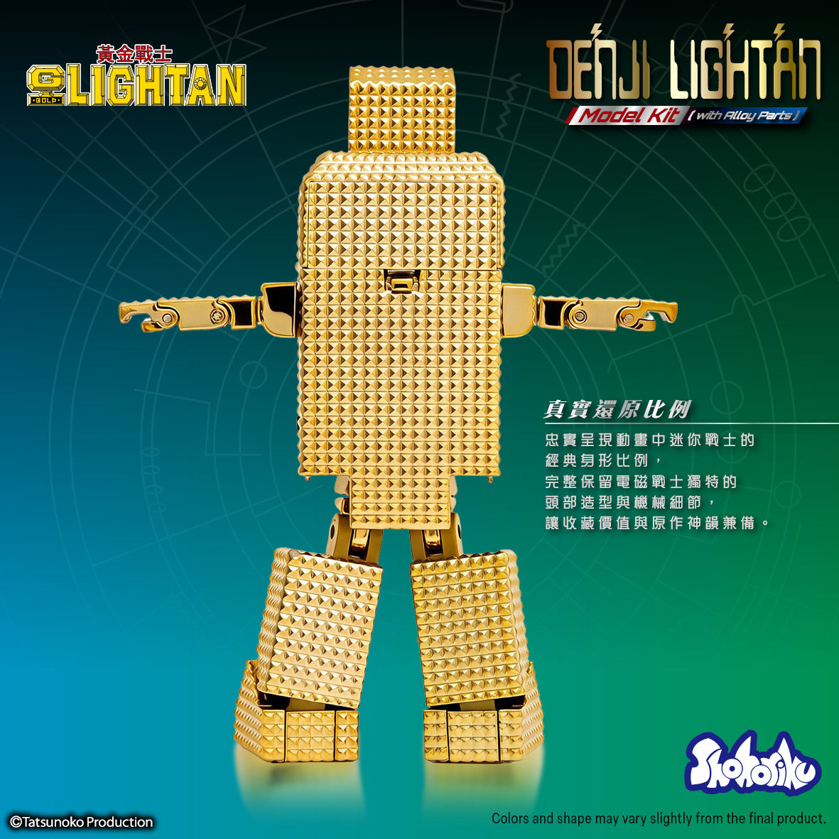 Shohoriku: DenJi Lightan Model Kit (with Alloy Parts)