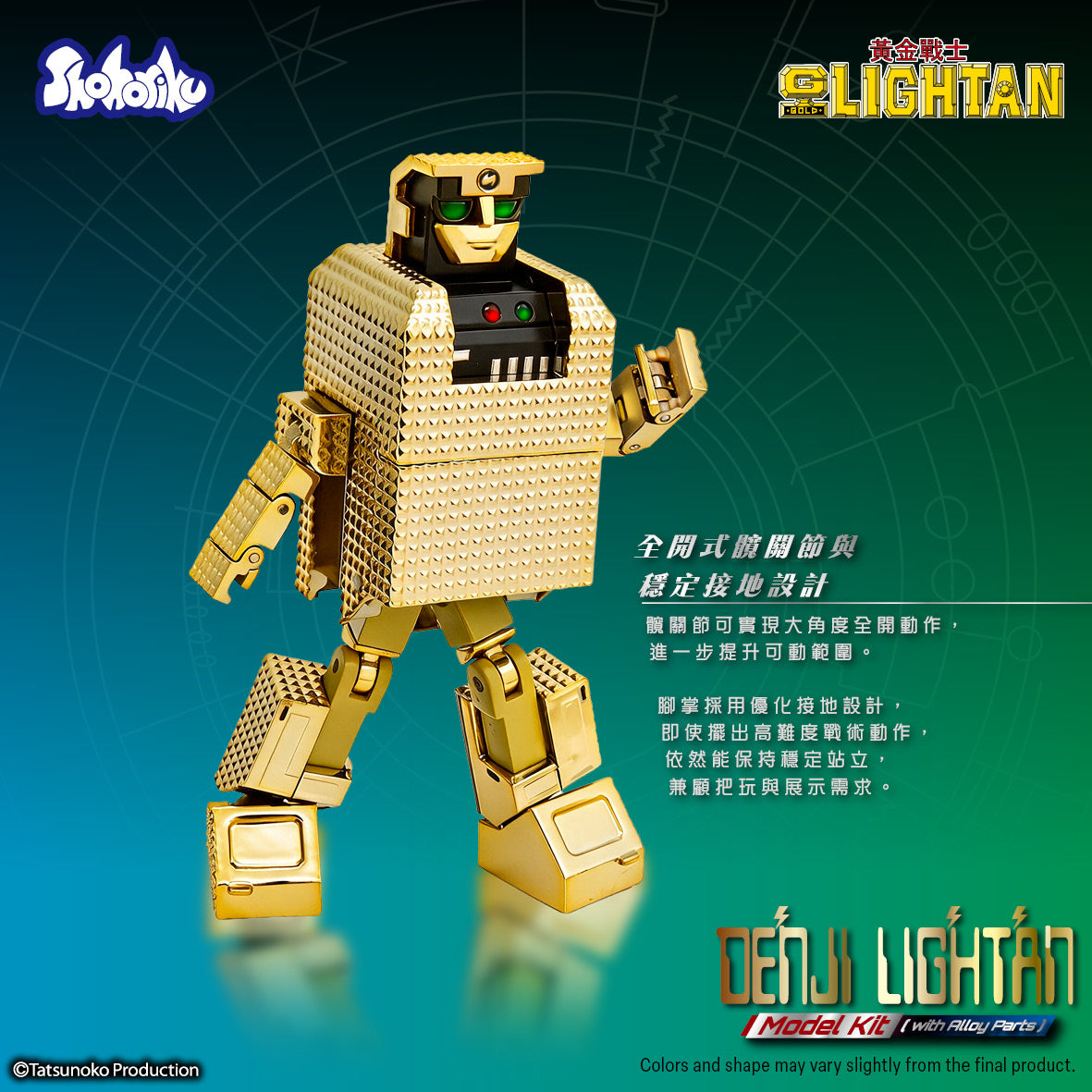 Shohoriku: DenJi Lightan Model Kit (with Alloy Parts)