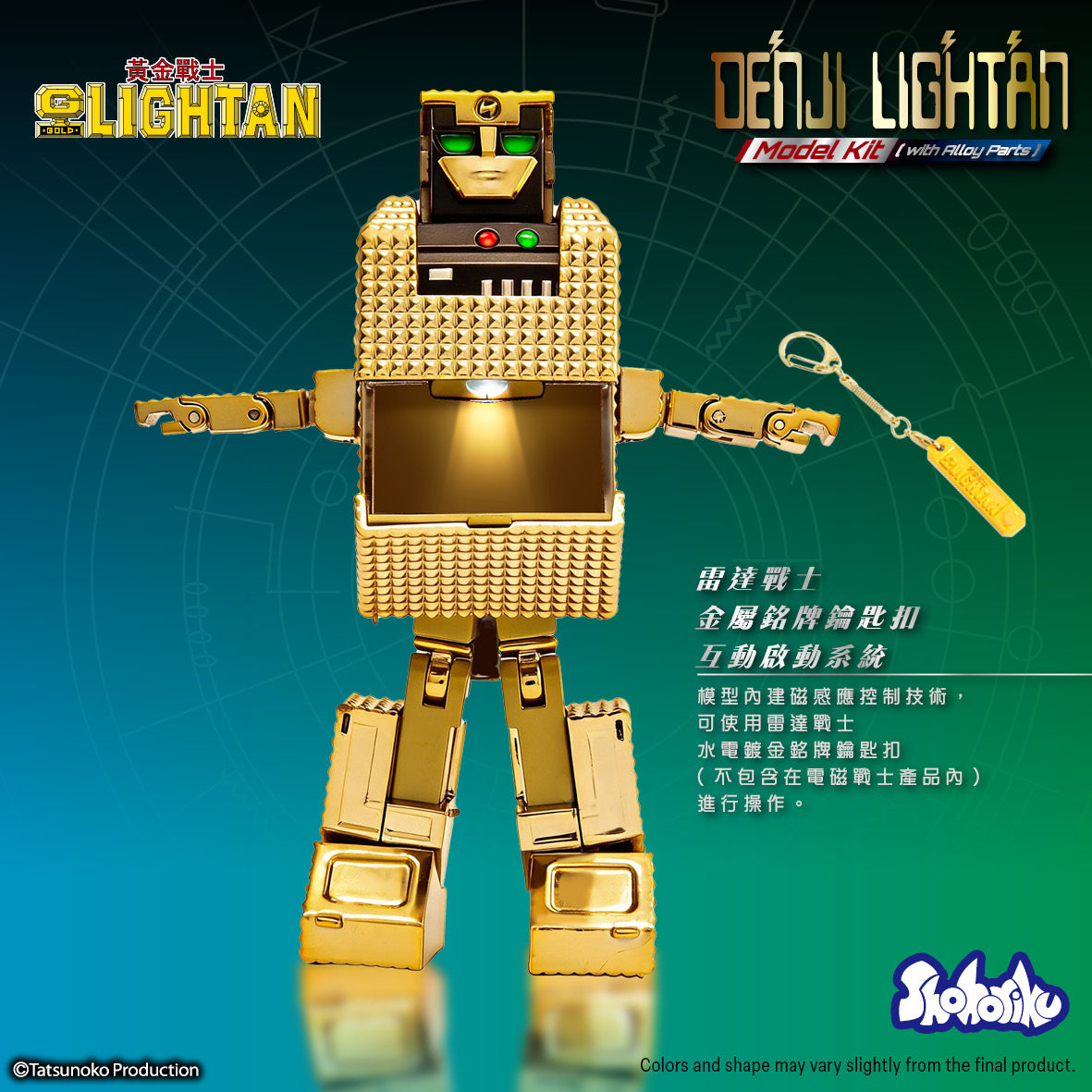 Shohoriku: DenJi Lightan Model Kit (with Alloy Parts)