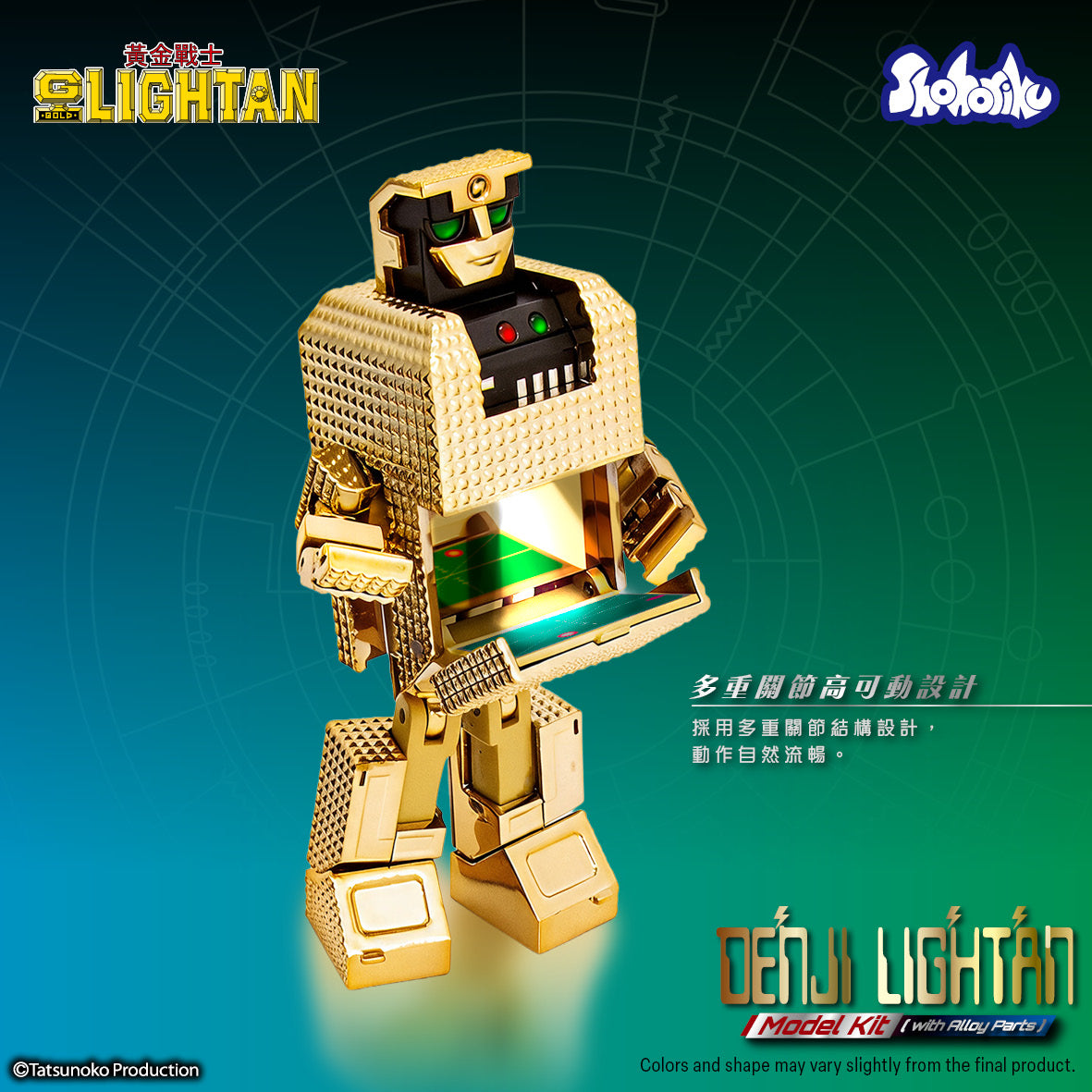 Shohoriku: DenJi Lightan Model Kit (with Alloy Parts)