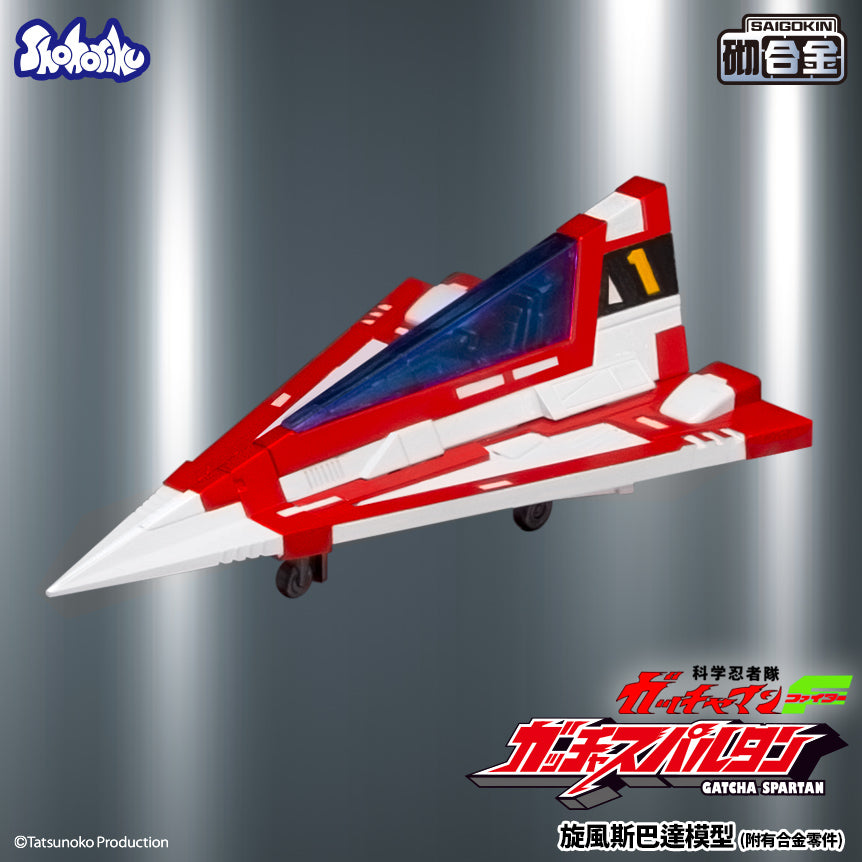 Shohoriku: Gatcha Spartan – Gatchaman F Model Kit(with Alloy Parts)