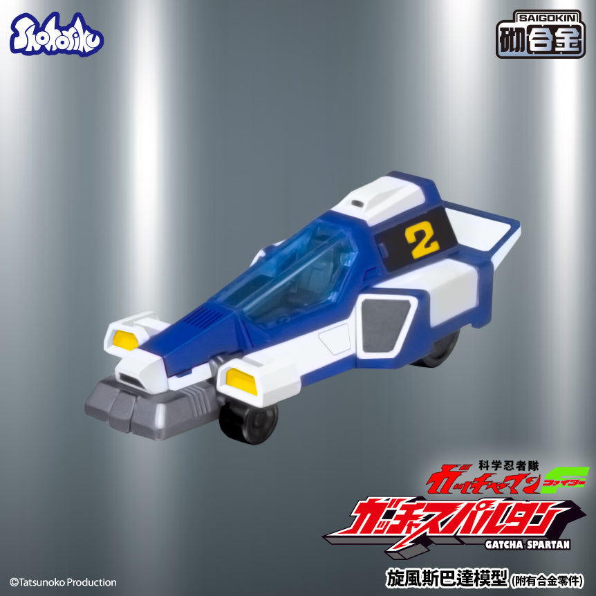 Shohoriku: Gatcha Spartan – Gatchaman F Model Kit(with Alloy Parts)