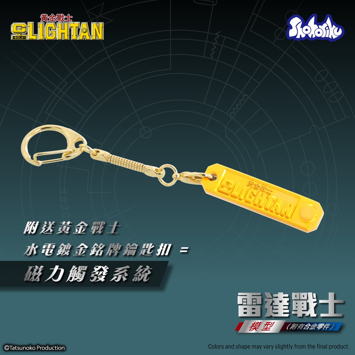 Shohoriku: I.C. Lightan Model Kit (with Alloy Parts)
