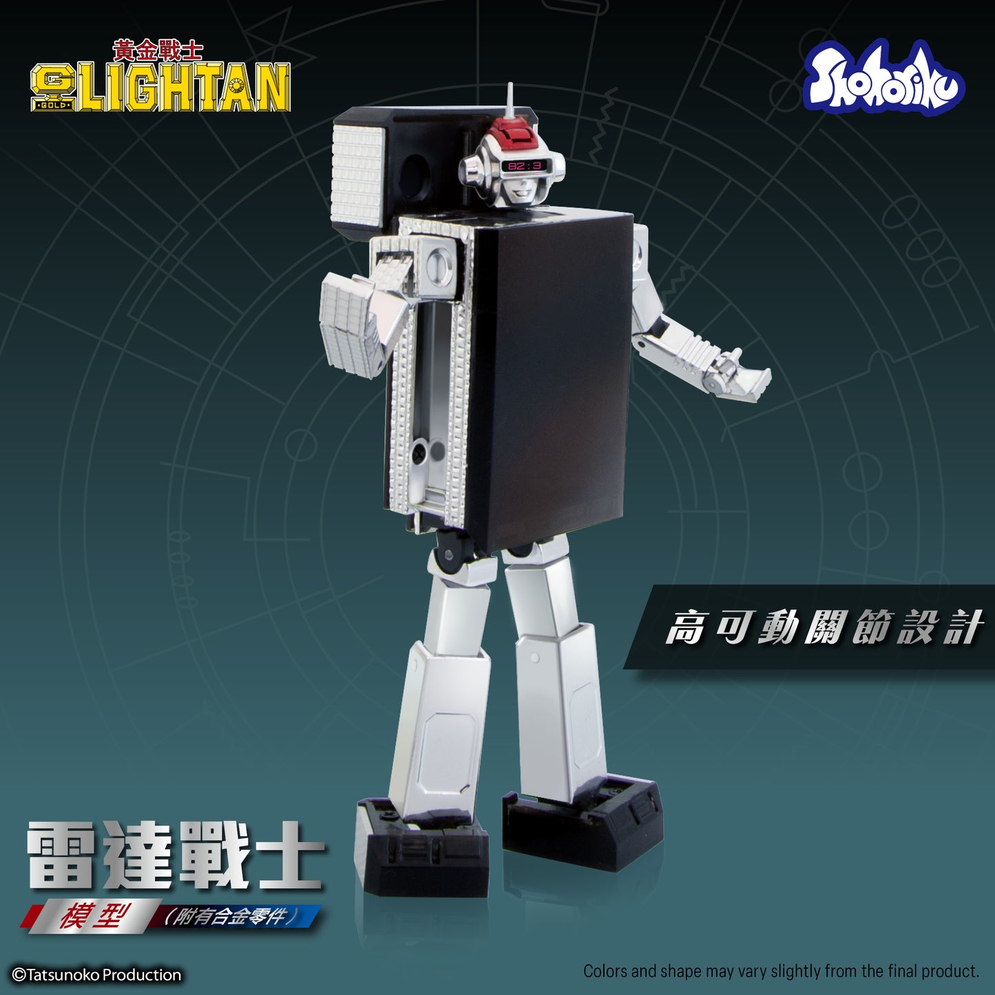 Shohoriku: I.C. Lightan Model Kit (with Alloy Parts)
