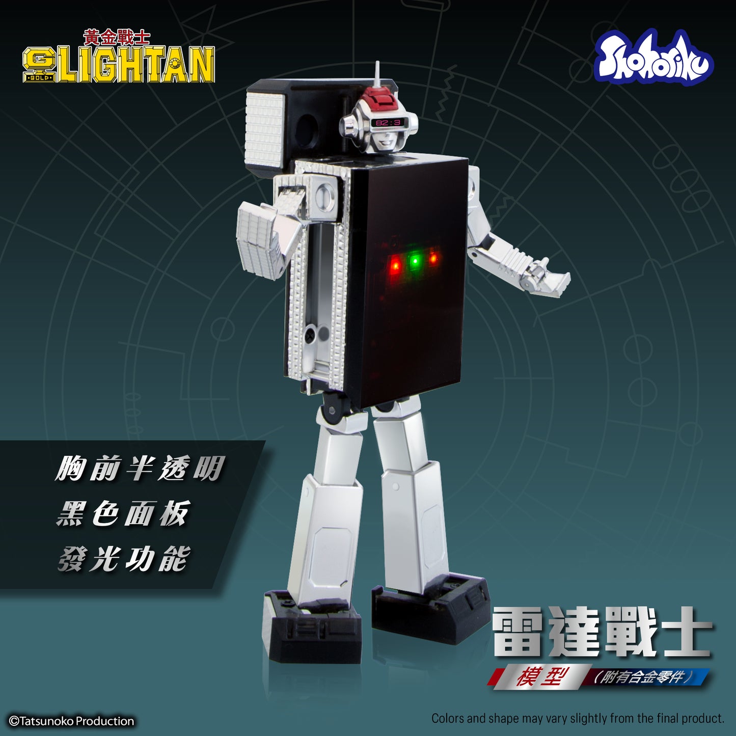 Shohoriku: I.C. Lightan Model Kit (with Alloy Parts)