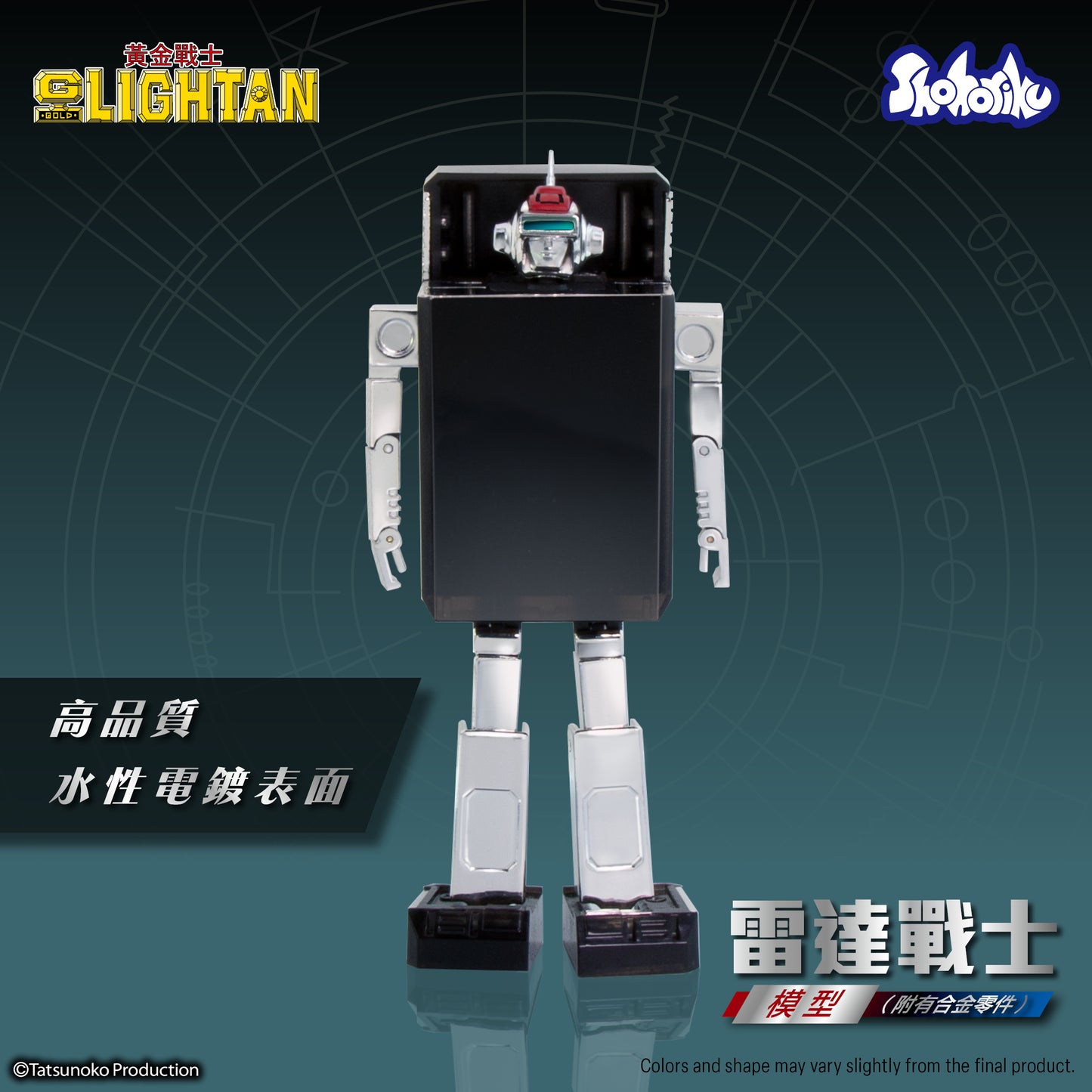 Shohoriku: I.C. Lightan Model Kit (with Alloy Parts)