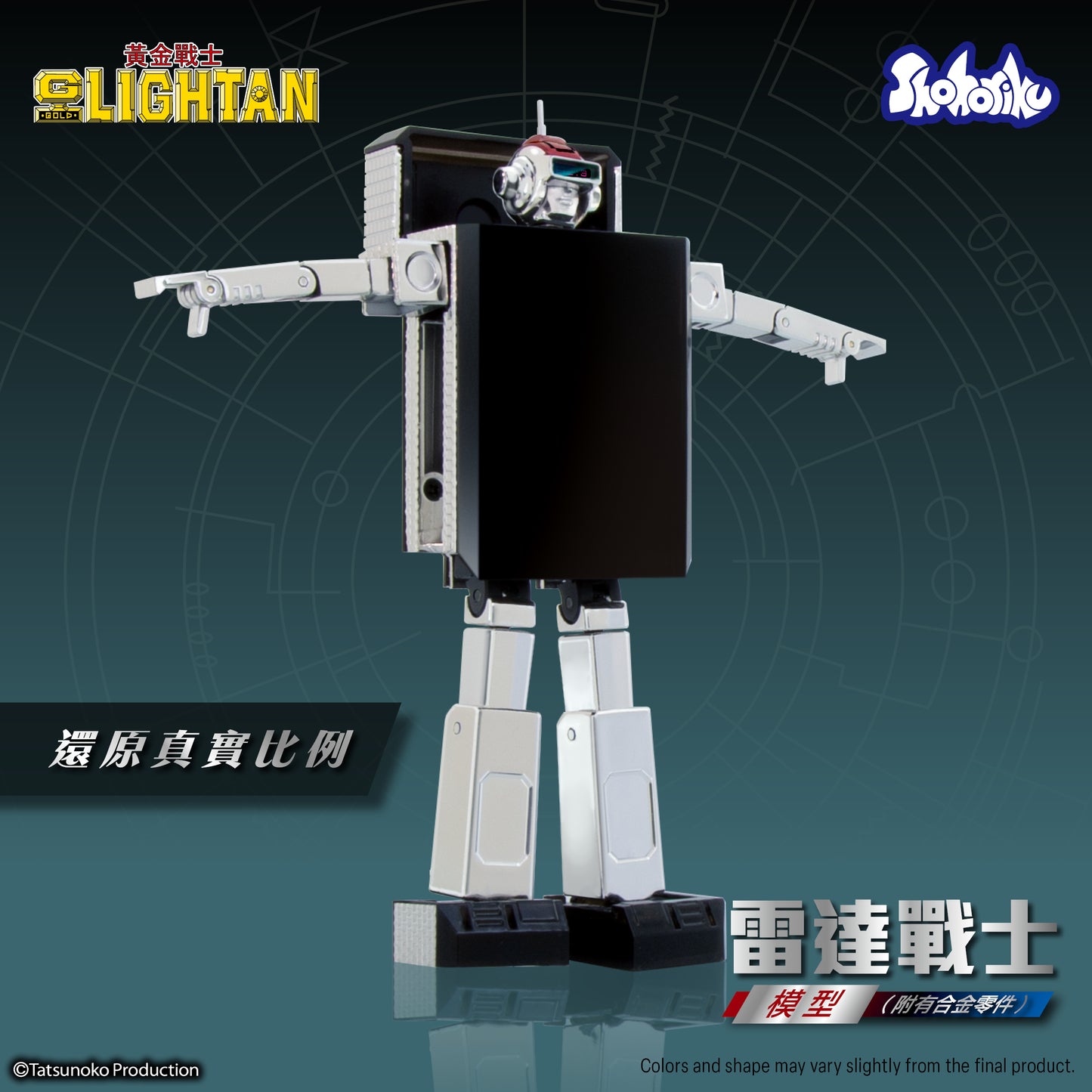 Shohoriku: I.C. Lightan Model Kit (with Alloy Parts)