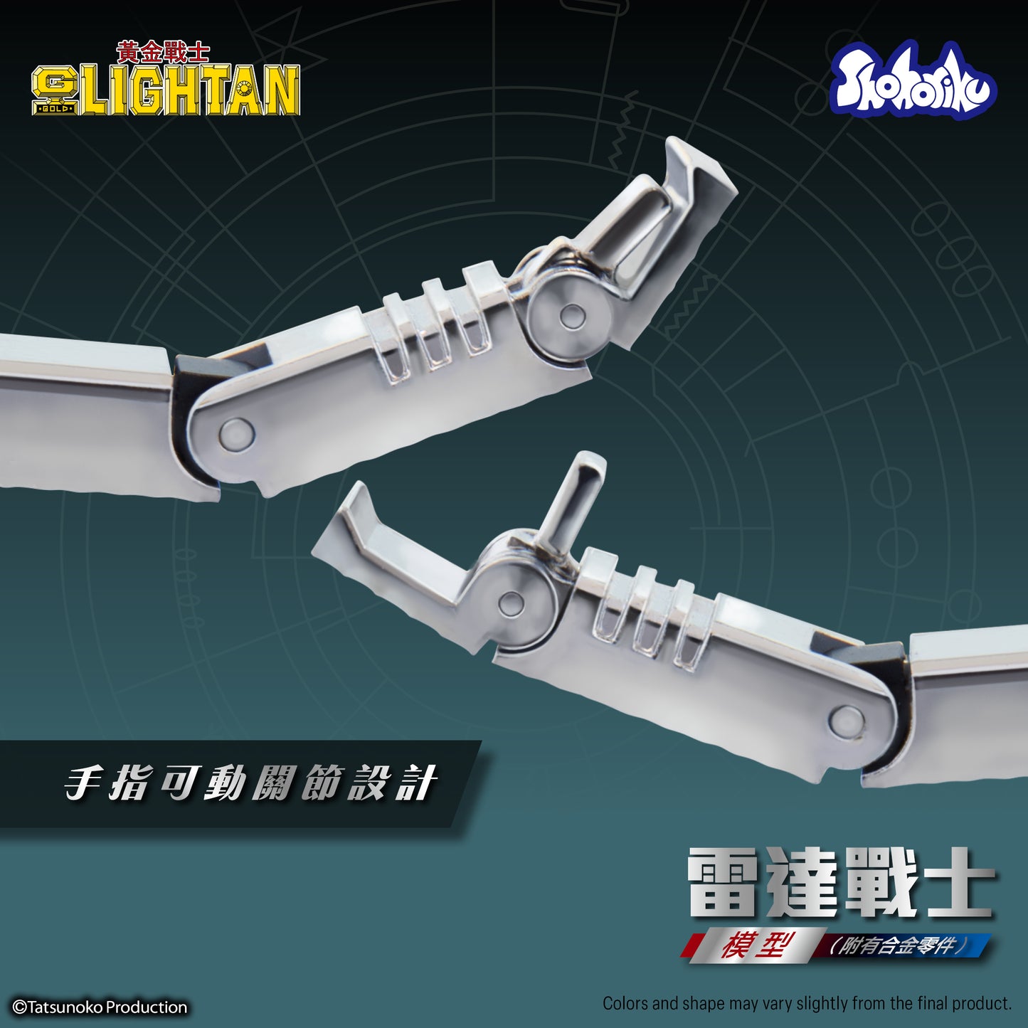 Shohoriku: I.C. Lightan Model Kit (with Alloy Parts)