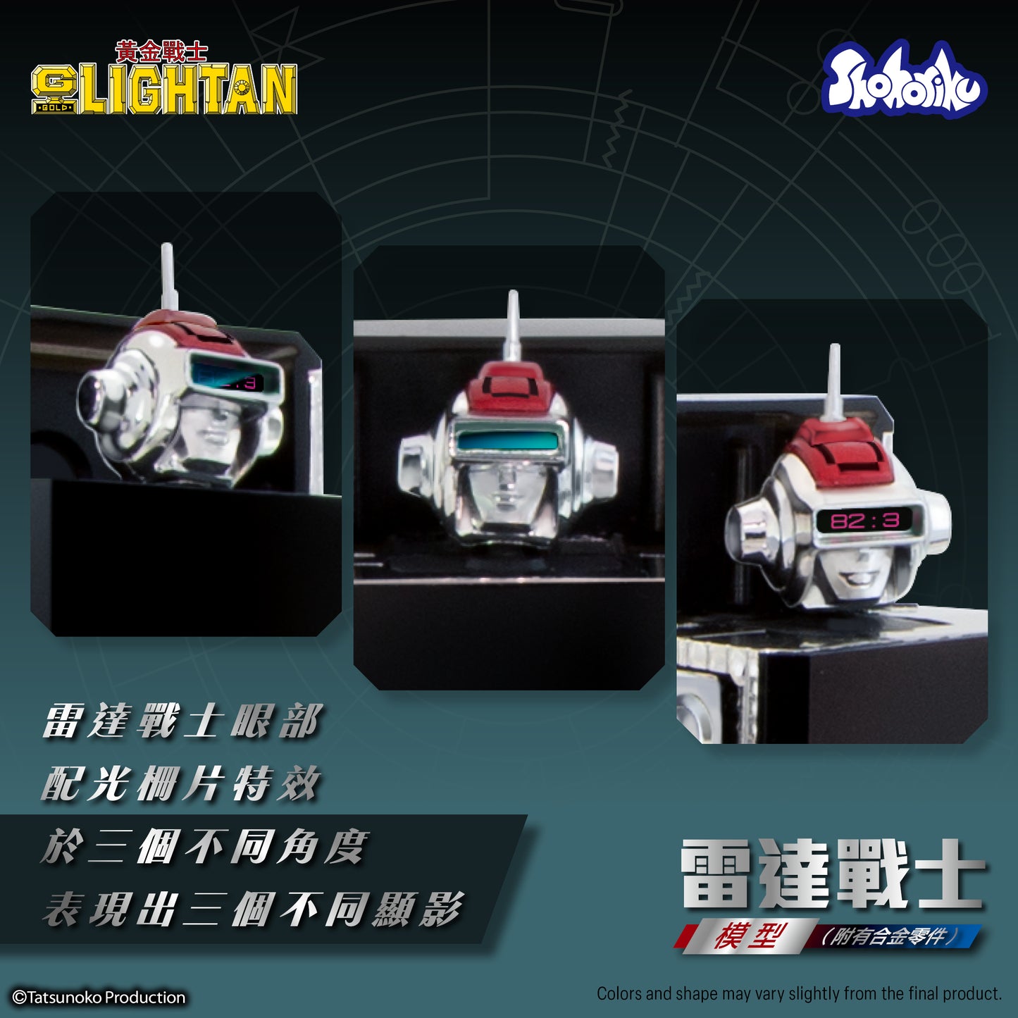 Shohoriku: I.C. Lightan Model Kit (with Alloy Parts)