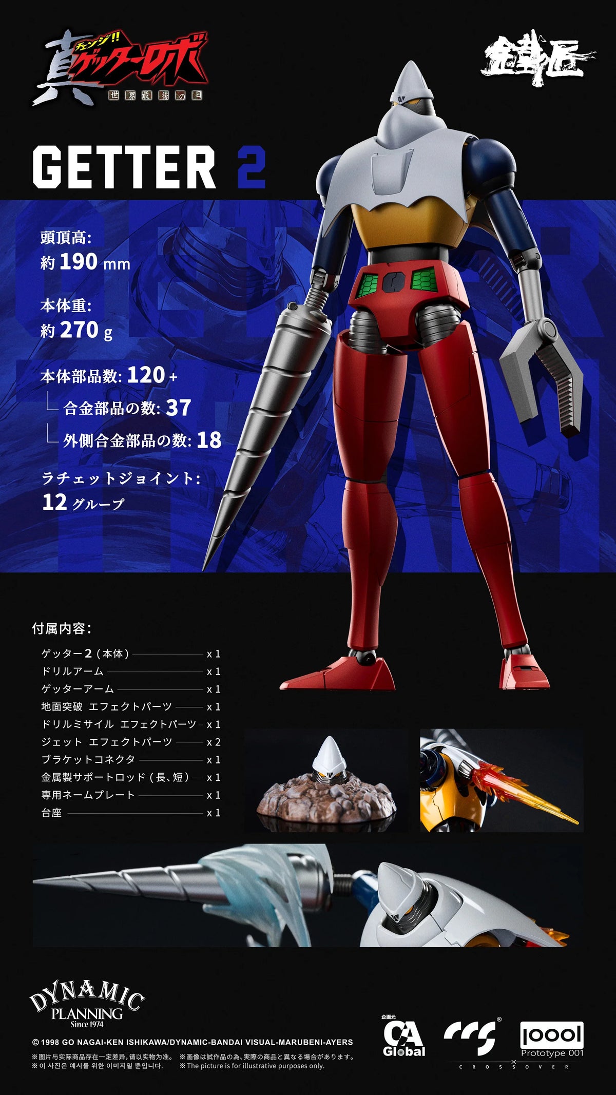 [CCS Toys] GETTER TEAM