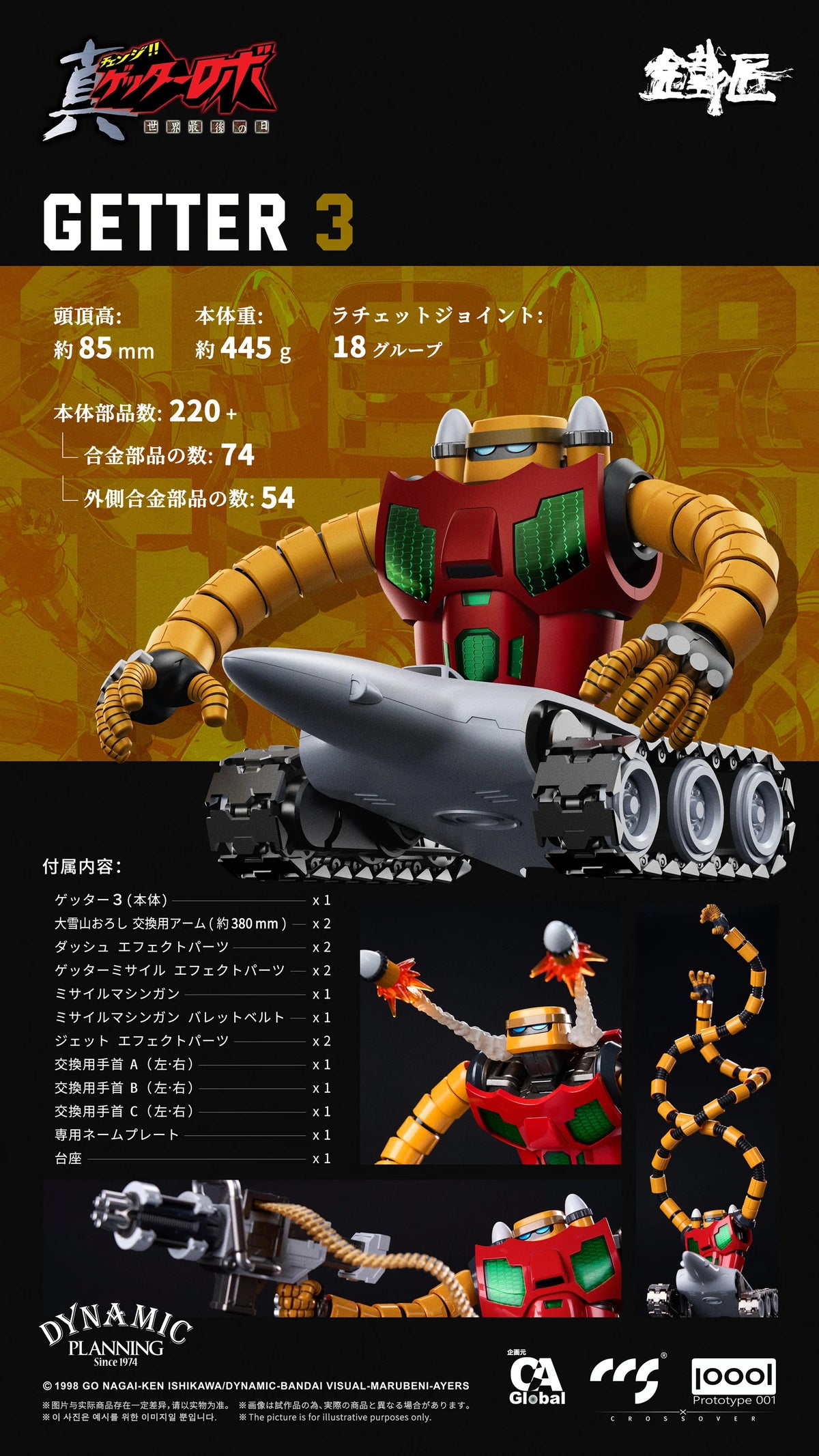 [CCS Toys] GETTER TEAM