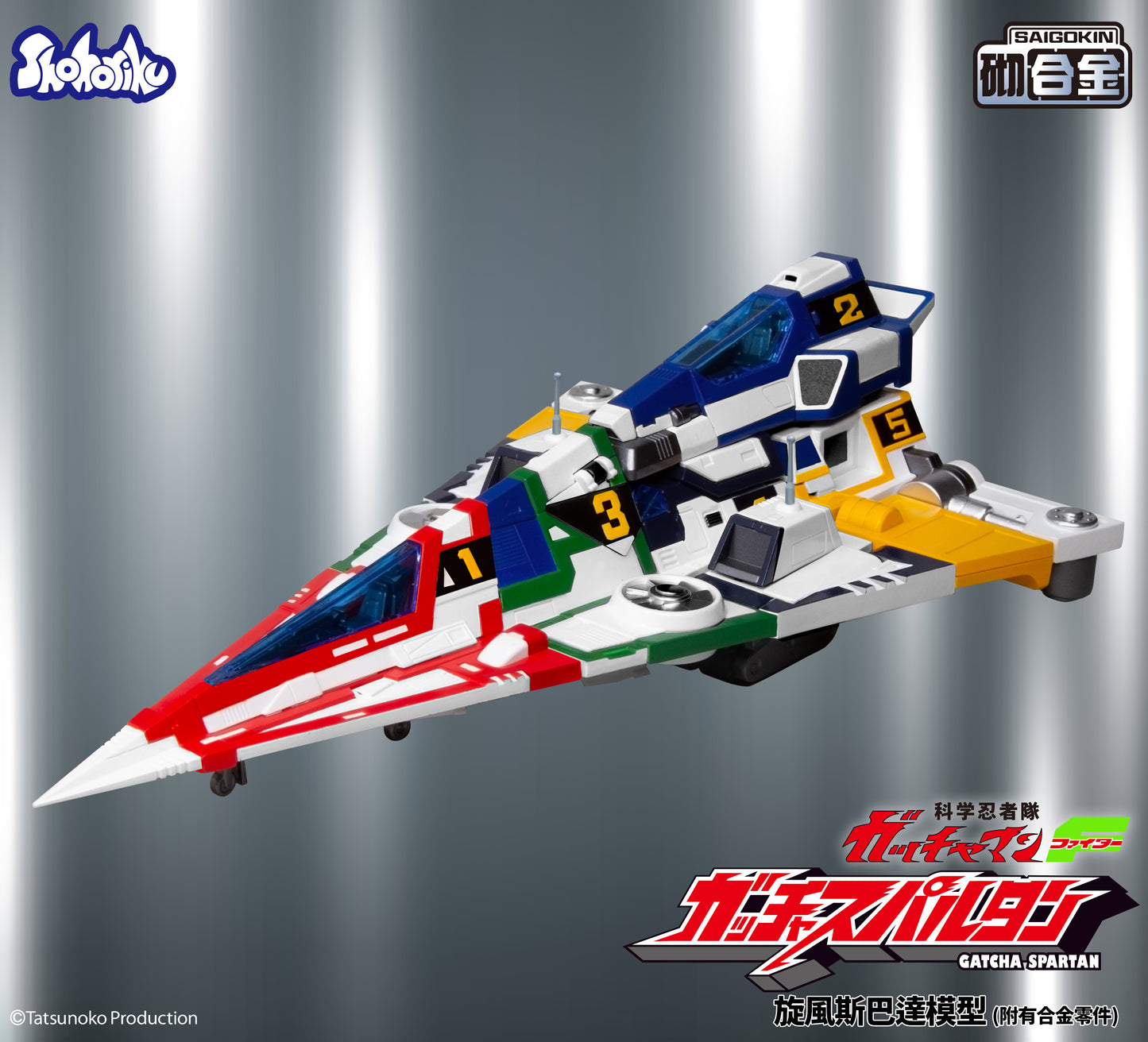 Shohoriku: Gatcha Spartan – Gatchaman F Model Kit(with Alloy Parts)
