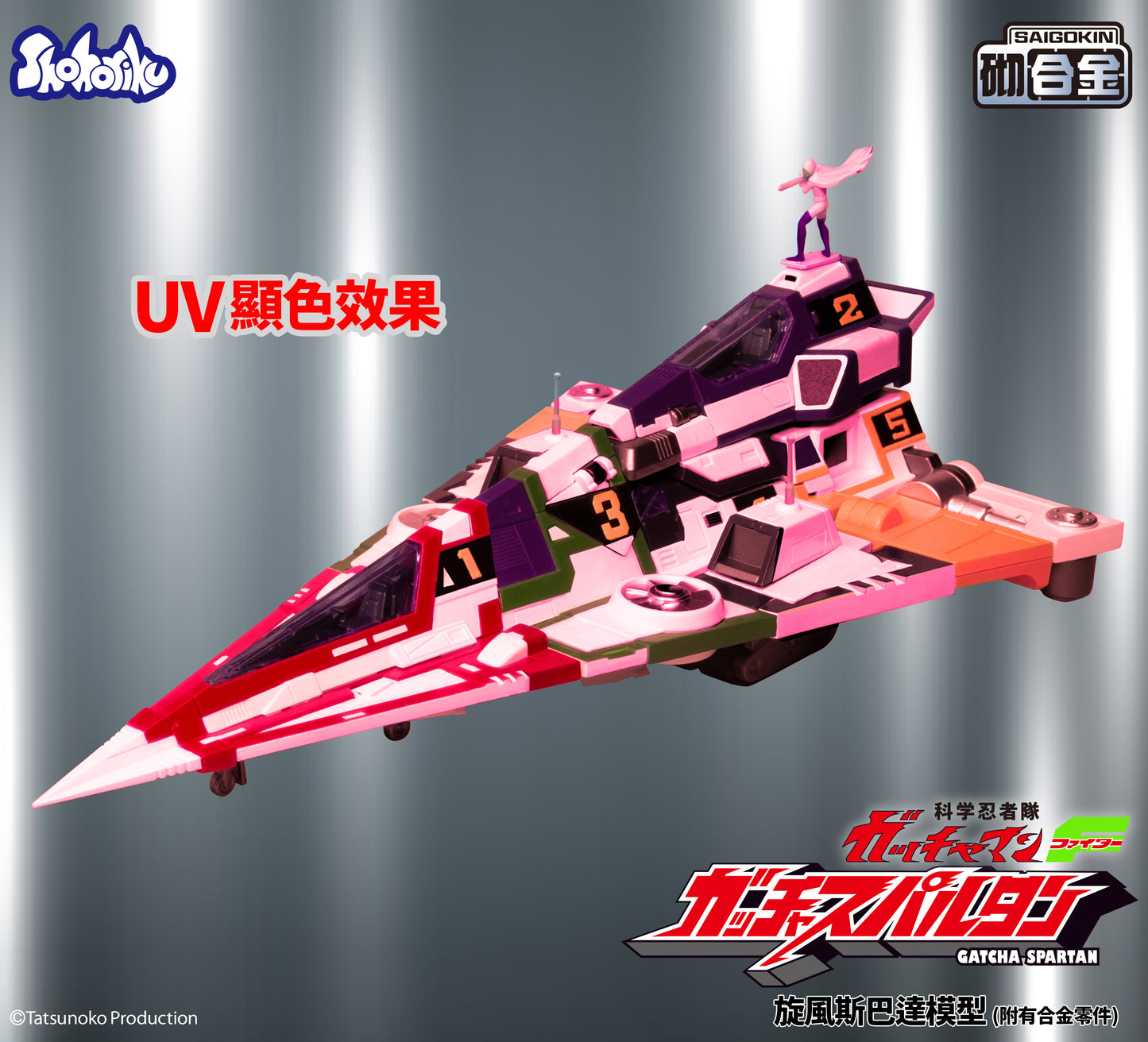 Shohoriku: Gatcha Spartan – Gatchaman F Model Kit(with Alloy Parts)
