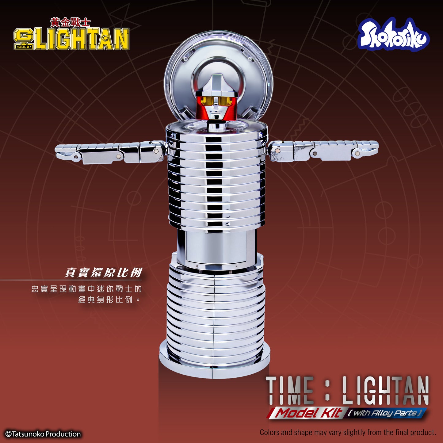 [Pre-Order] Shohoriku: Time Lightan Model Kit (with Alloy Parts)