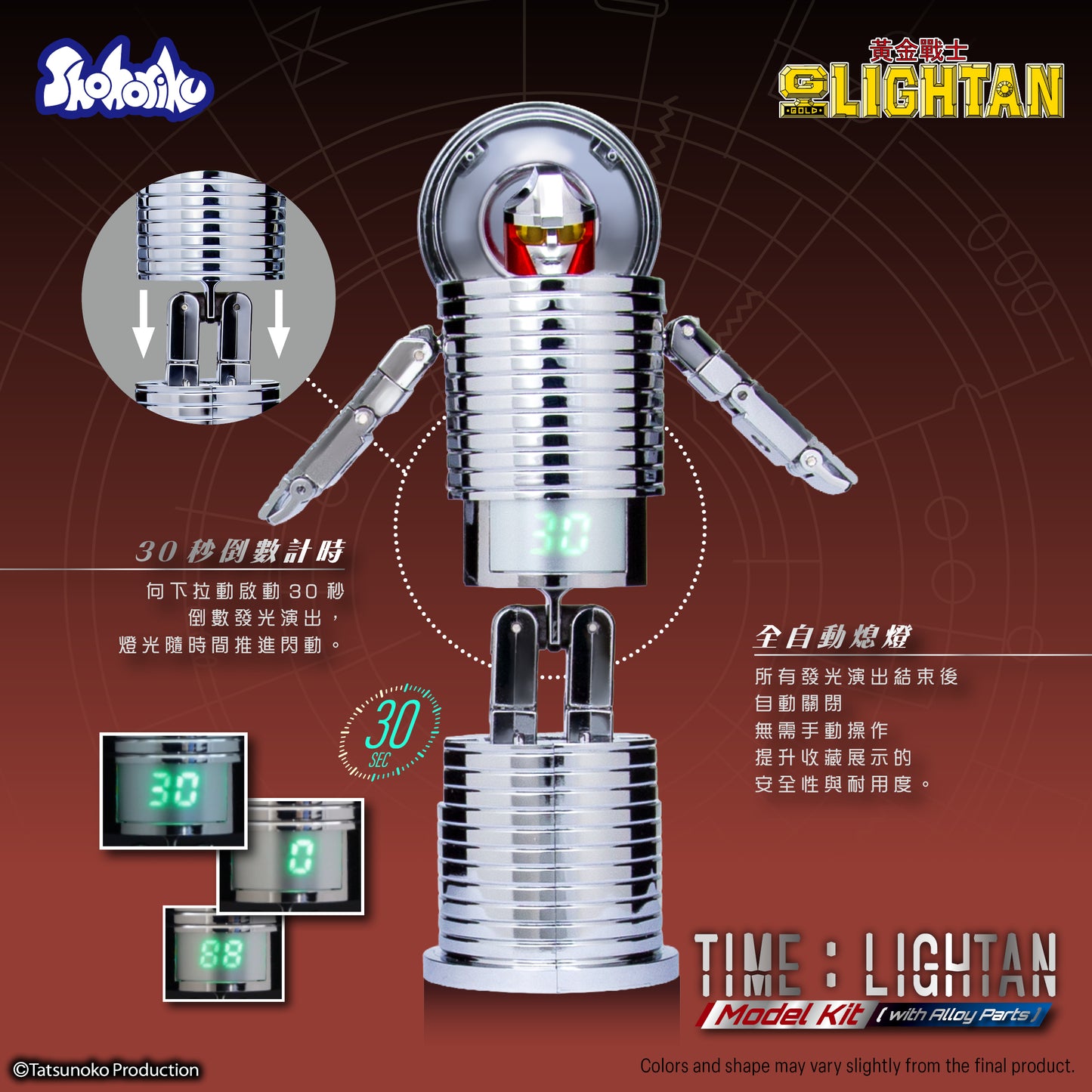 [Pre-Order] Shohoriku: Time Lightan Model Kit (with Alloy Parts)